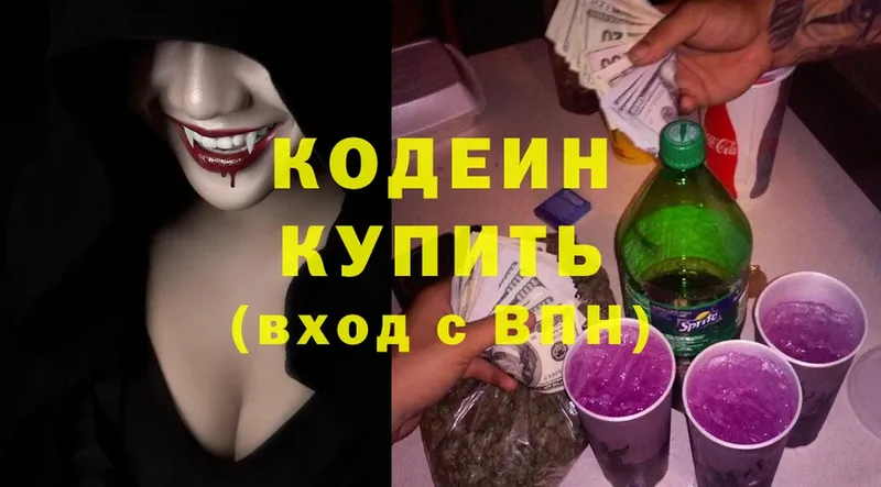 купить наркотики сайты  Красновишерск  Codein Purple Drank 