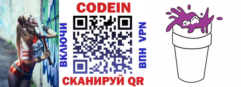 Кодеиновый сироп Lean напиток Lean (лин)  Красновишерск 